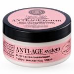 "NS" Home SPA Маска-тонус под ГЛАЗА "Восст.Anti-Age" 100мл
