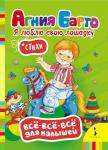 Барто А. Я люблю свою лошадку (ВВВМ) (рос)
