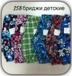 Бриджи детские