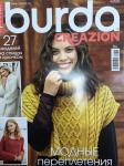 Журнал Бурда Creazion