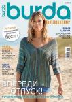 Комплект из 3-х журналов  Бурда вязание 2023-2024 года (ассорти)