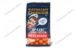Арахис в глазури "Капитан Снэков" мексикано 75г