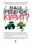 Ваш ребёнок курит?