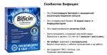 Бифицин синбиотик  (Bificin) №10 (8604)