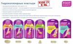 Пластырь FOOT EXPERT гидроколлоидный 3,7*5,5 №6 (1028)