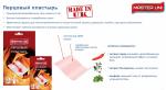 Пластырь Перцовый MASTER UNI 10*18 перфорир. (2030)