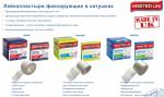 Лейкопластырь MASTER UNI UNIPORE 4*500 нетканая основа (1054)