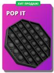 Антистресс черный POP IT многоугольник POP it черный 13x13x2 см