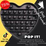 Антистресс черный POP IT сердечко 62 г./14x14x2