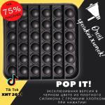 Антистресс квадрат POP it черный 12x12x2 см