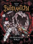 А. Соя. Витчхантеры. Инициация Вики. скидка 13%