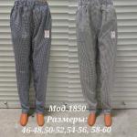 Брюки женские мод. 1850