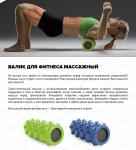 Валик для фитнеса массажный, зеленый Bradex SF 0247