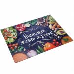 Доска разделочная 30x40 см стеклянная AK-9011 Наполняй жизнь вкусом