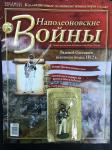 Коллекция журналов Наполеоновские Войны + коллекционные оловянные миниатюры солдат