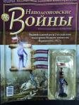 Коллекция журналов Наполеоновские Войны + коллекционные оловянные миниатюры солдат