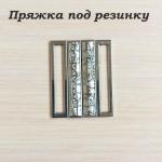 Пряжка под резинку (металл) 40 мм