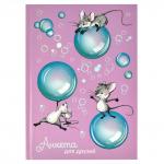 Анкета для друзей арт. 58175 МЫШКИ / А5 (145х205 мм), 128 л., блок - печать в две краски, твёрдый переплёт, глянцевая ламинация, тиснение фольгой/