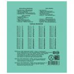 Тетрадь ЗЕЛЁНАЯ обложка 24 л, клетка с полями, офсет, Маяк, Т 5024Т2 5 г