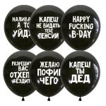 12"/30см Декоратор BLACK (шелк) 2 ст. рис Оскорбительные шарики Для него СДР 50шт"