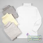 *Водолазка 134-146 (рубчик)