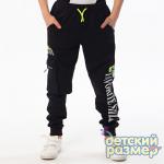 *Брюки (яркая нашивка, карманы)