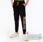 *Брюки (яркая нашивка, карманы)