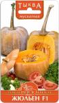 Тыква мускатная Жюльен F1