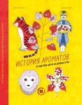 *История ароматов: путешествия цветов из далеких стран