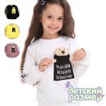 *Свитшот (плюшевая игрушка)