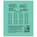 Тетрадь ЗЕЛЁНАЯ обложка 12 л, клетка с полями, офсет, Маяк, Т5012Т2 5 г