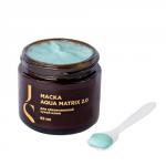 Маска AQUA MATRIX 2.0 (для обезвоженной сухой кожи), 65мл