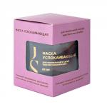 Успокаивающая маска (для нормальной и сухой чувствительной кожи), 65мл