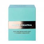 Маска-скатка для чувствительной кожи с голубой спирулиной, 65мл