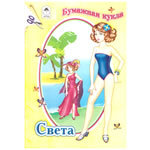 Бумажная кукла "Света"
