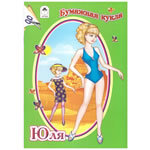 Бумажная кукла "Юля"