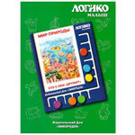 Логико-малыш "Кто с кем дружит"