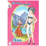 Бумажная кукла "Аня"