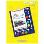 Логико-малыш "От слога к слову"