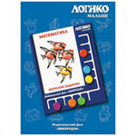 Логико-малыш "Морские задачки"