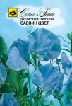 Душистый горошек Саввин Цвет