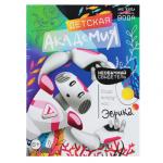 ИГРОЛЕНД Журнал "Детская академия" №2