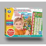 Двусторонний плакат ЖУКОВА М.А. ростомер.азбука.150 песен, стихов,звуков.кор.бат. Умка в кор.30шт