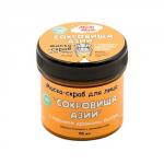 Маска скраб для лица "Сокровища Азии"