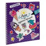 Альбом для создания стикеров арт. 53511 ПРИЯТНЫЕ МЕЛОЧИ / (195х195 мм), 25 л., блок - полноцветная печать, гребень,