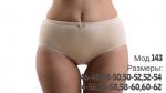 Трусы женские № 143