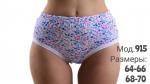 Трусы женские мод. 915