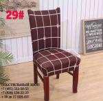 Универсальный Чехол на стул со спинкой Алиса 2704-19