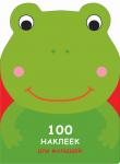 100 НАКЛЕЕК ДЛЯ МАЛЫШЕЙ. ЗВЕРЯТА. Лягушонок