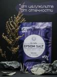 Соль EPSOM SALT